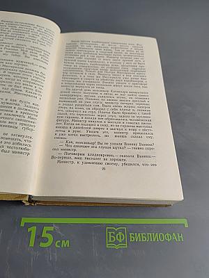 Собрание сочинений в пятнадцати томах. Том 5