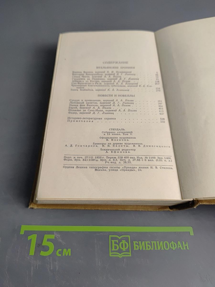 Собрание сочинений в пятнадцати томах. Том 5