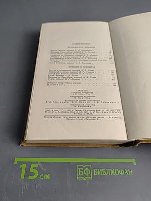 Собрание сочинений в пятнадцати томах. Том 5