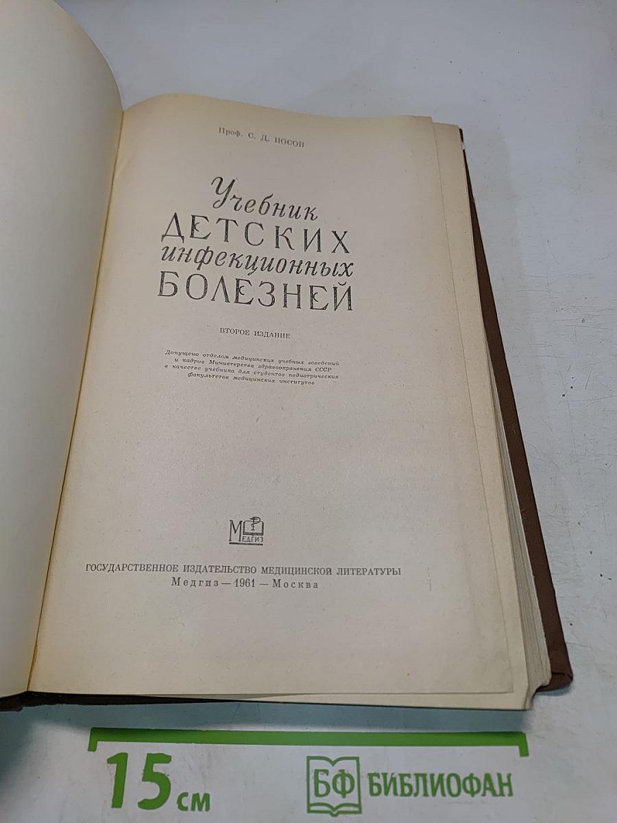 Учебник детских инфекционных болезней