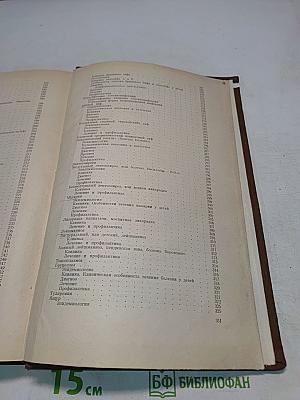 Учебник детских инфекционных болезней