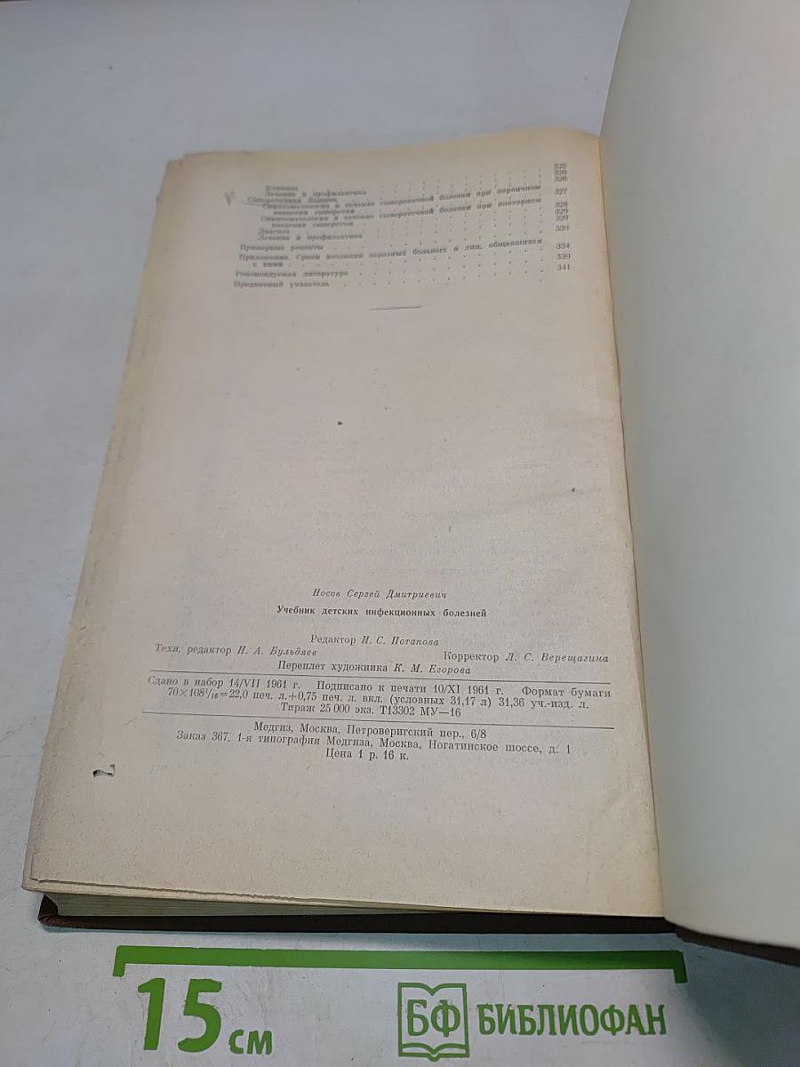 Учебник детских инфекционных болезней