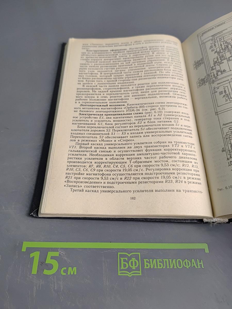 Магнитофоны и магнитолы. Пособие по эксплуатации и ремонту