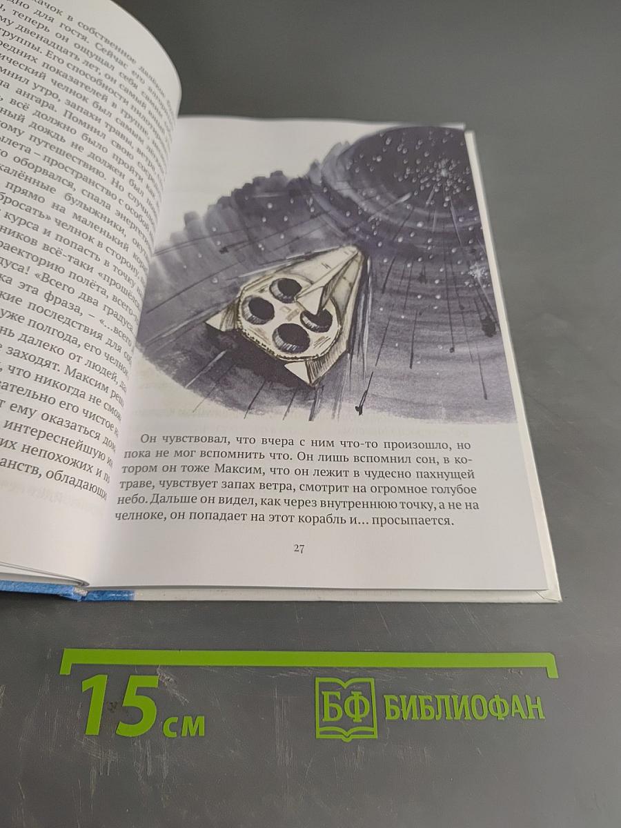 Звёздный странник. Часть II