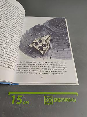 Звёздный странник. Часть II