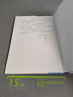 Звёздный странник. Часть II