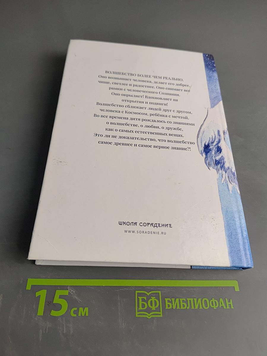 Звёздный странник. Часть II