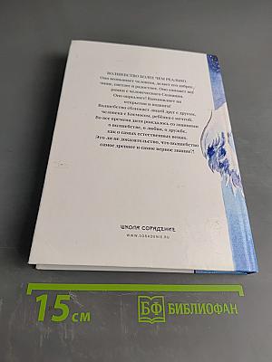 Звёздный странник. Часть II