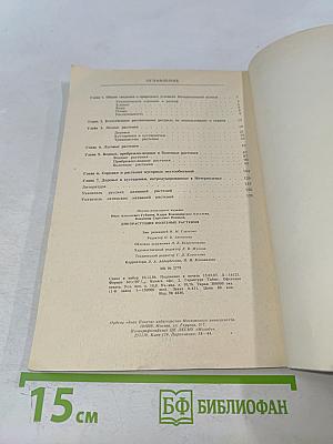 Дикорастущие полезные растения