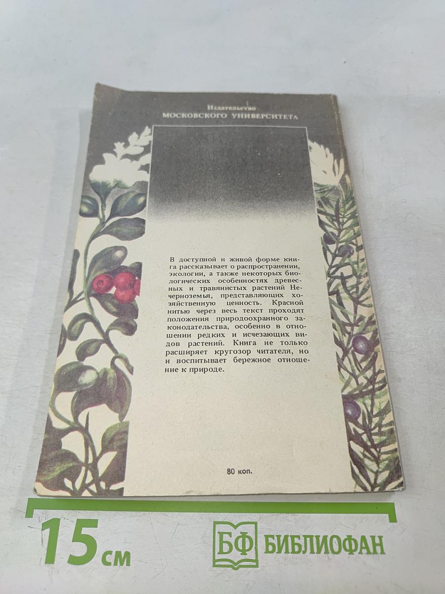 Дикорастущие полезные растения