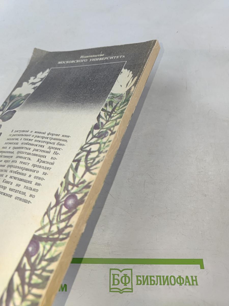 Дикорастущие полезные растения