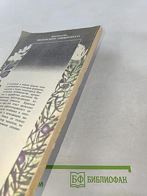 Дикорастущие полезные растения