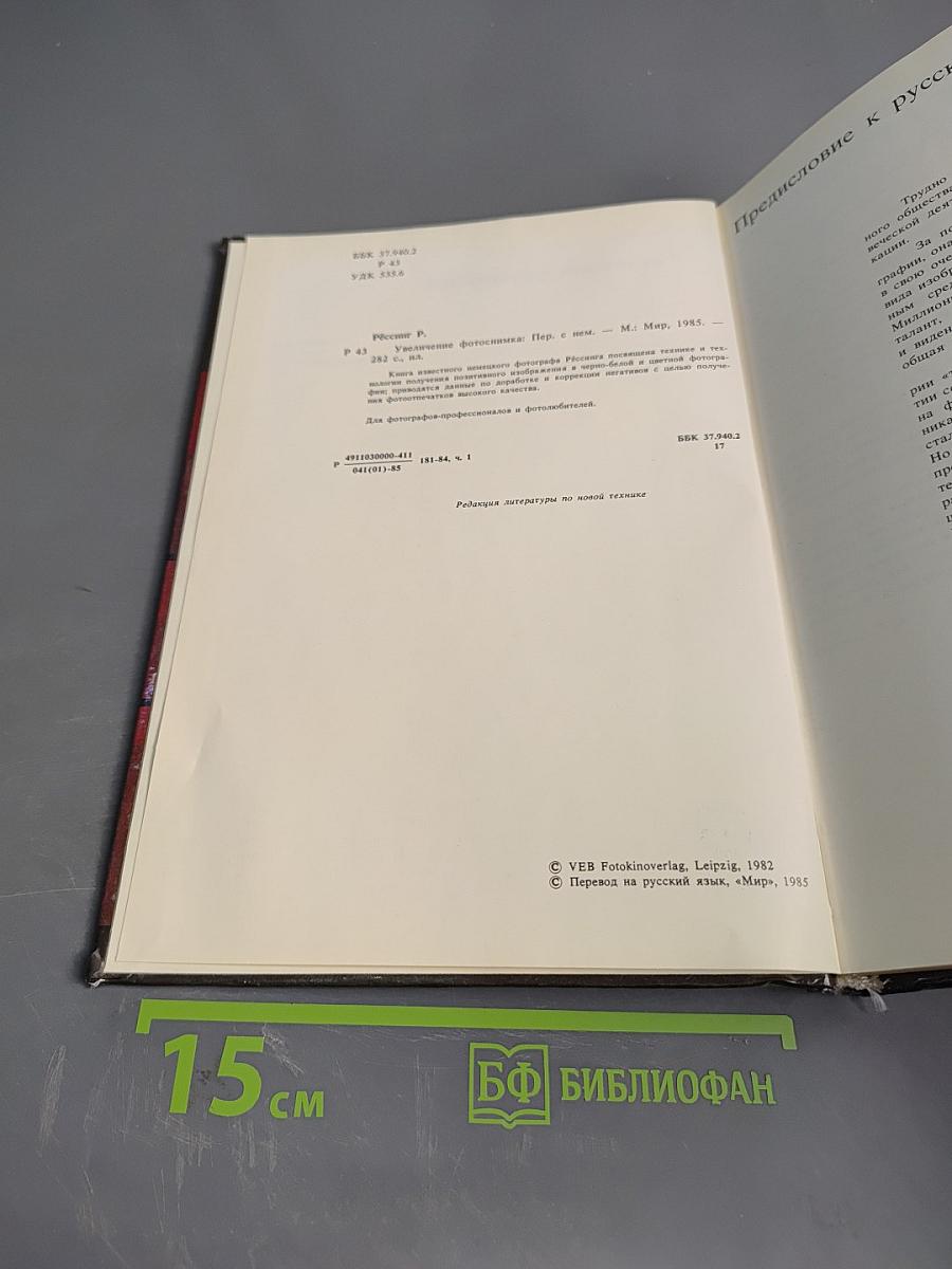 Увеличение фотоснимка