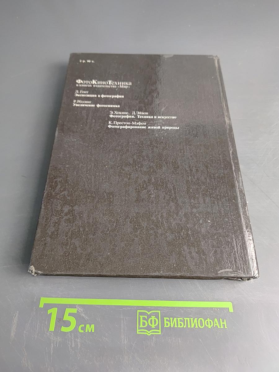 Увеличение фотоснимка