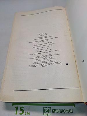 Золотой том. Собрание сочинений