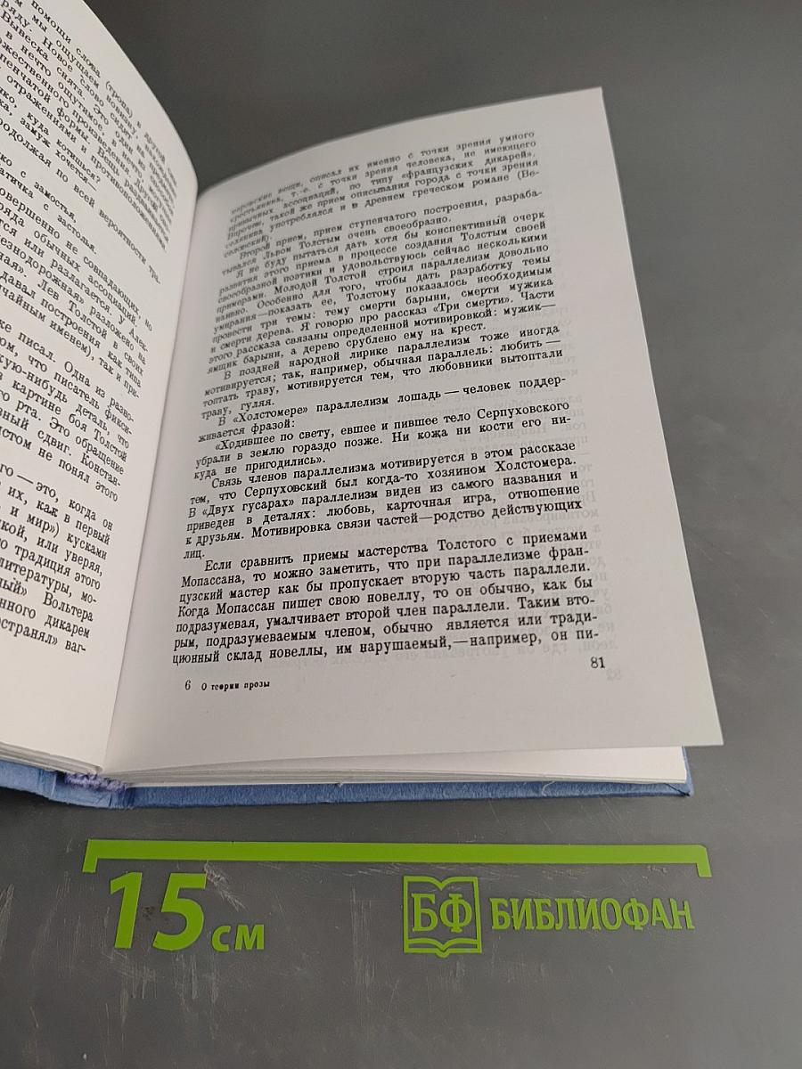 Алхимия слова. О теории прозы