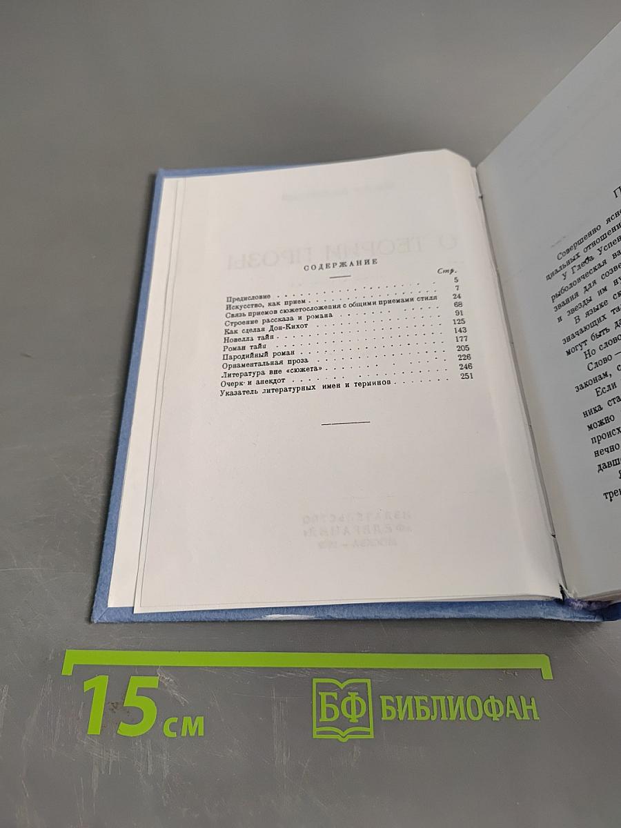 Алхимия слова. О теории прозы