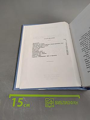 Алхимия слова. О теории прозы