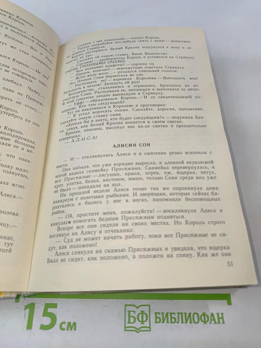 Расскажи мне сказку