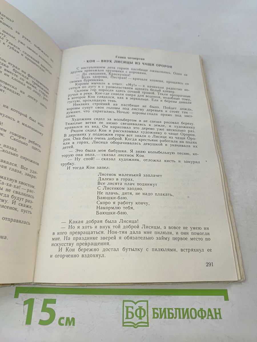 Расскажи мне сказку