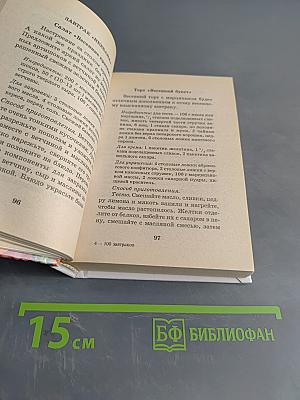 100 великолепных завтраков