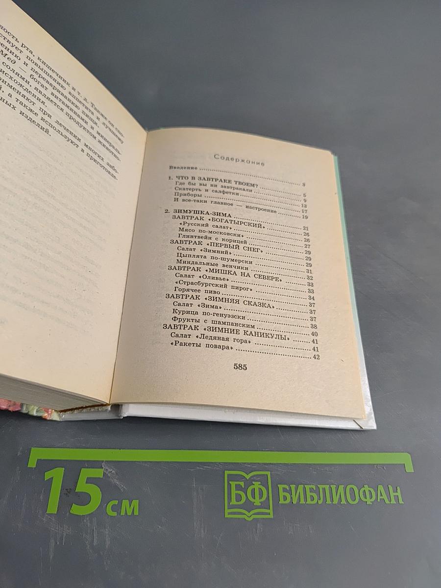 100 великолепных завтраков