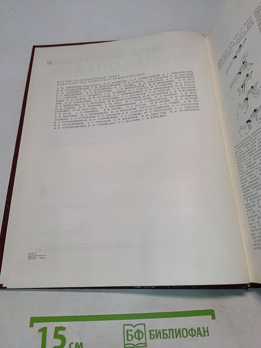Большая Советская Энциклопедия. Том 4. Брасос – Вещь