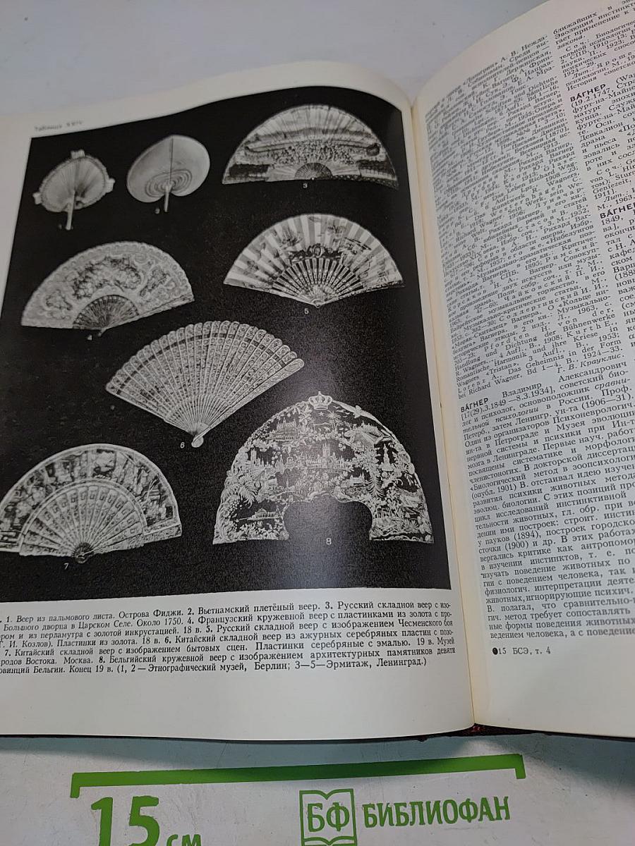 Большая Советская Энциклопедия. Том 4. Брасос – Вещь