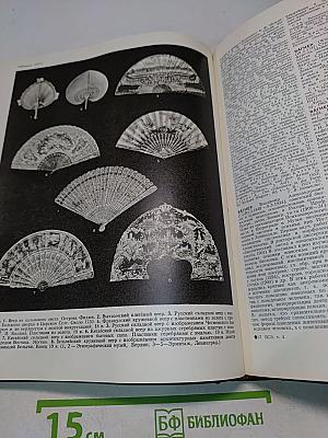 Большая Советская Энциклопедия. Том 4. Брасос – Вещь