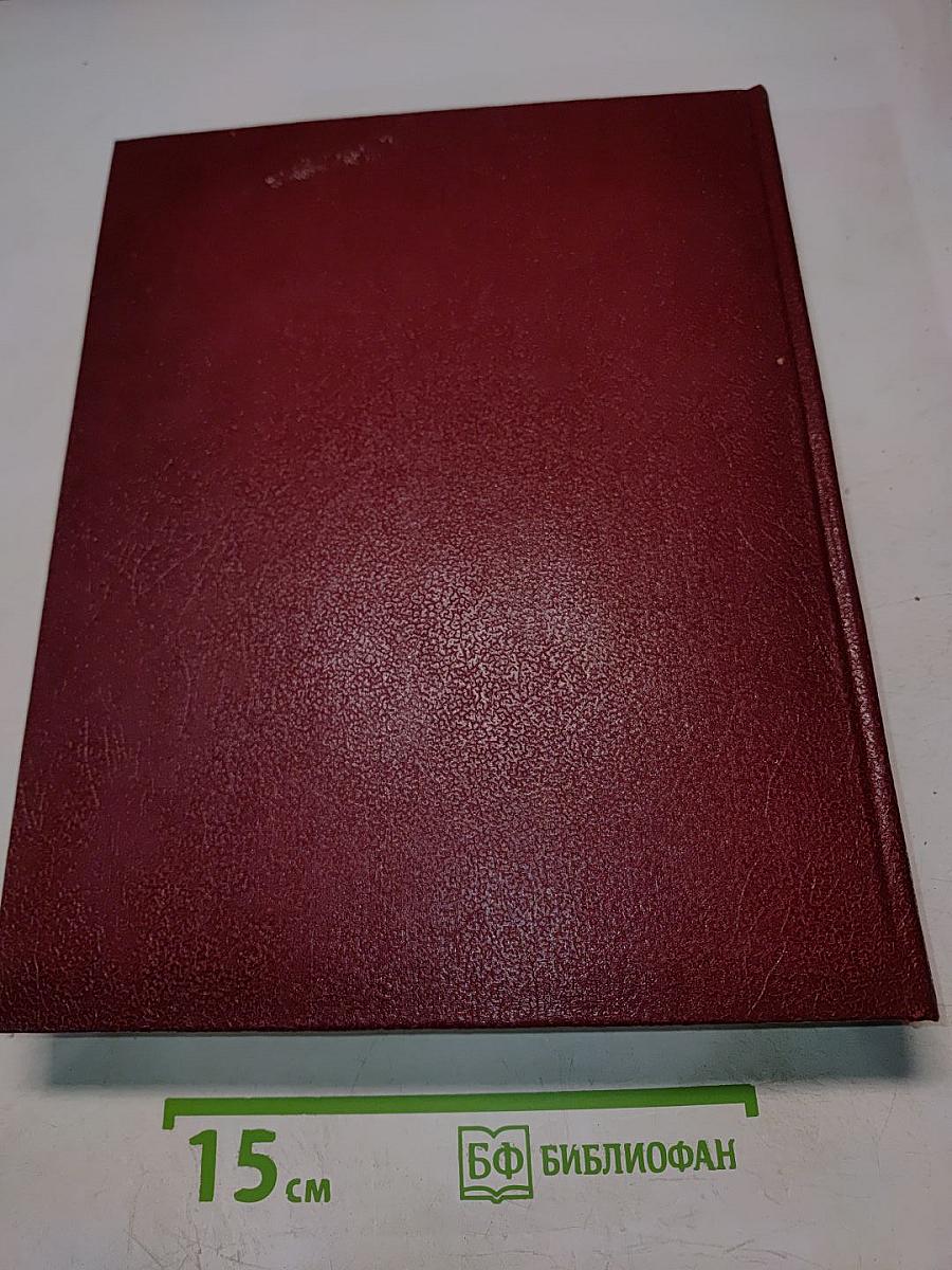 Большая Советская Энциклопедия. Том 4. Брасос – Вещь