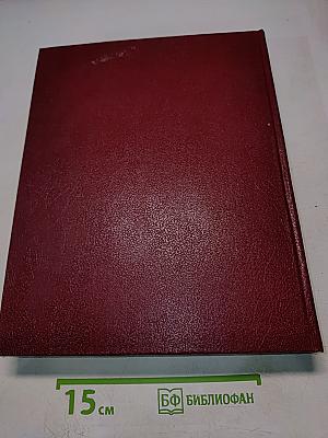 Большая Советская Энциклопедия. Том 4. Брасос – Вещь