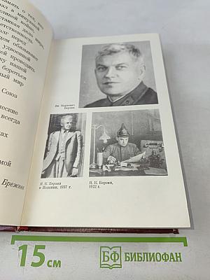 Люди молчаливого подвига. Очерки о разведчиках