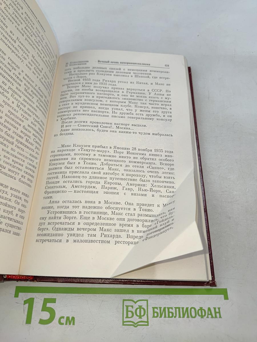 Люди молчаливого подвига. Очерки о разведчиках