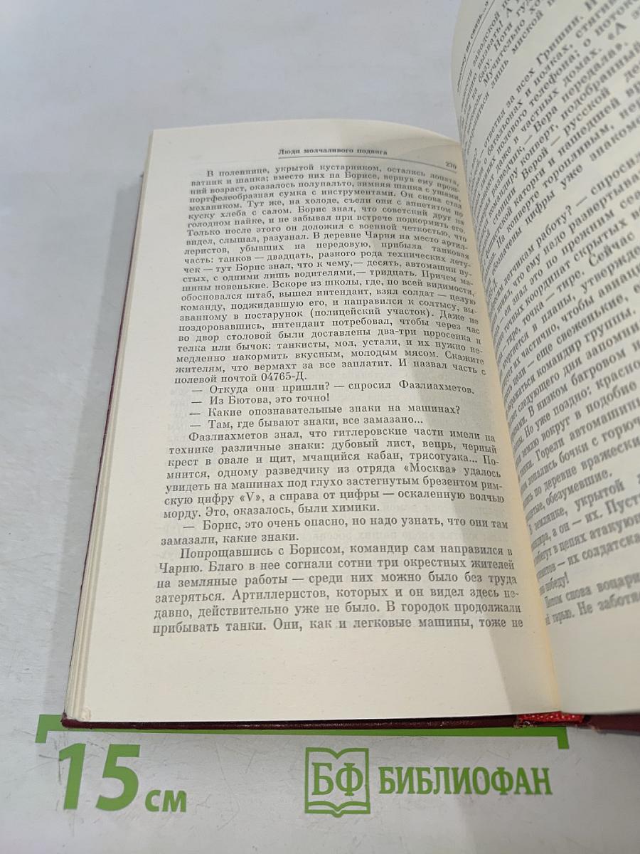 Люди молчаливого подвига. Очерки о разведчиках