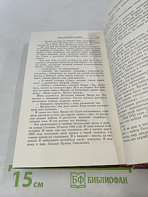 Люди молчаливого подвига. Очерки о разведчиках
