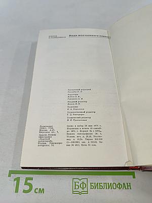 Люди молчаливого подвига. Очерки о разведчиках