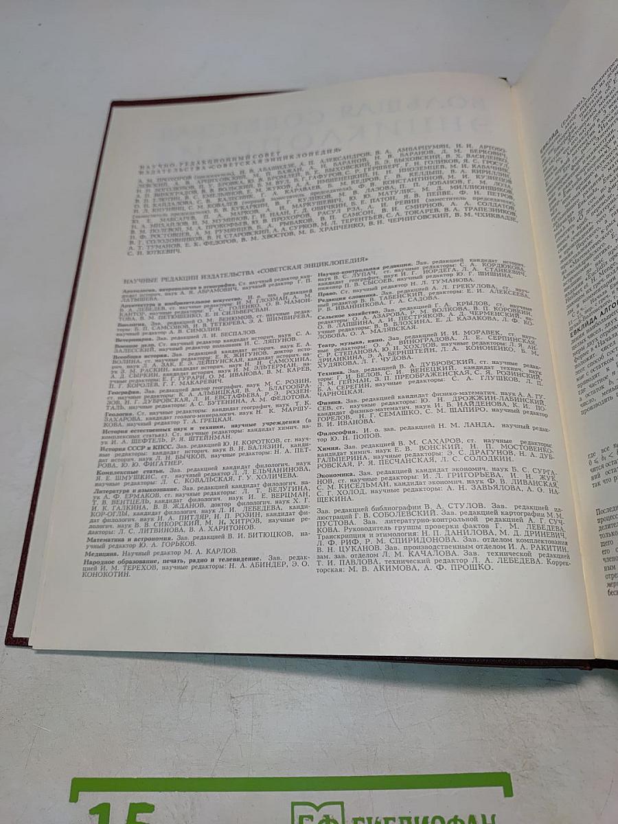 Большая Советская Энциклопедия. Том 9