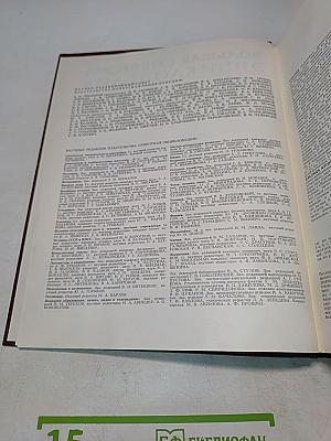 Большая Советская Энциклопедия. Том 9