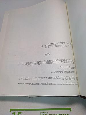 Большая Советская Энциклопедия. Том 9