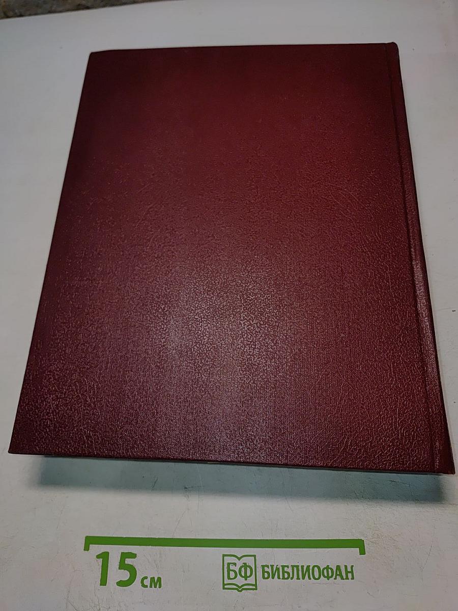 Большая Советская Энциклопедия. Том 9