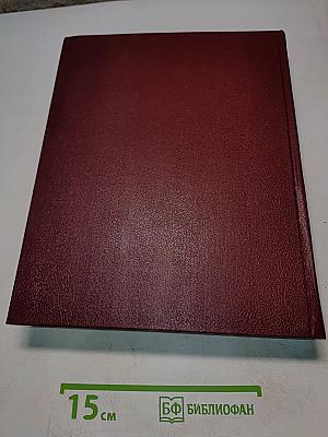 Большая Советская Энциклопедия. Том 9