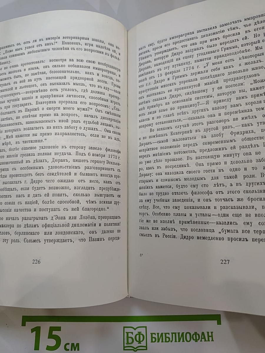 Вокруг Трона