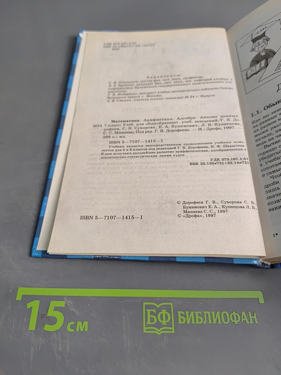 Математика 7 класс. Арифметика. Алгебра. Анализ данных