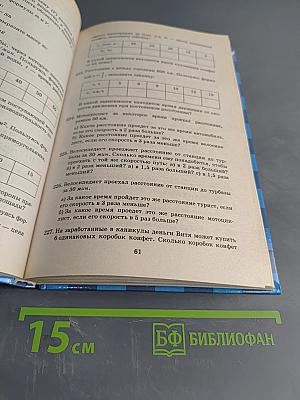 Математика 7 класс. Арифметика. Алгебра. Анализ данных