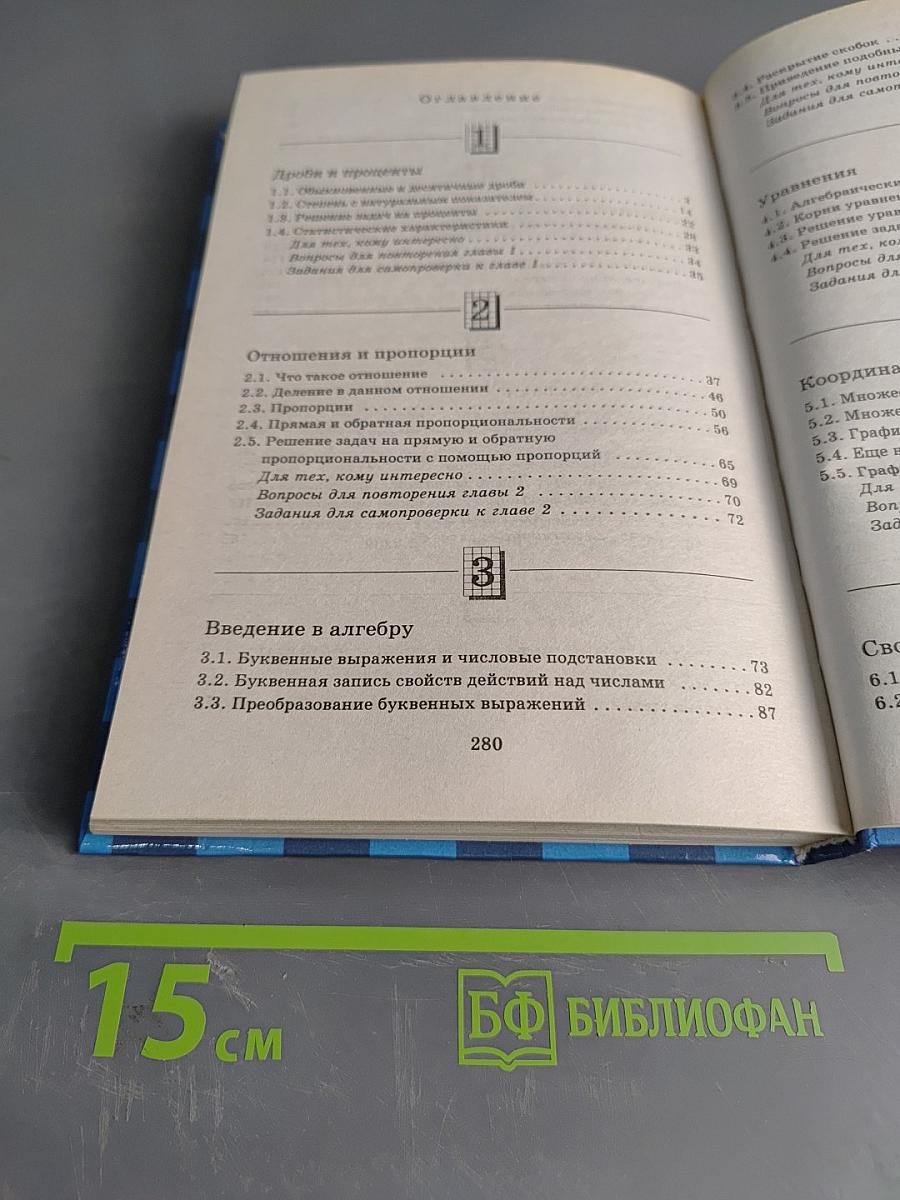 Математика 7 класс. Арифметика. Алгебра. Анализ данных