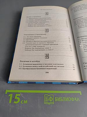 Математика 7 класс. Арифметика. Алгебра. Анализ данных