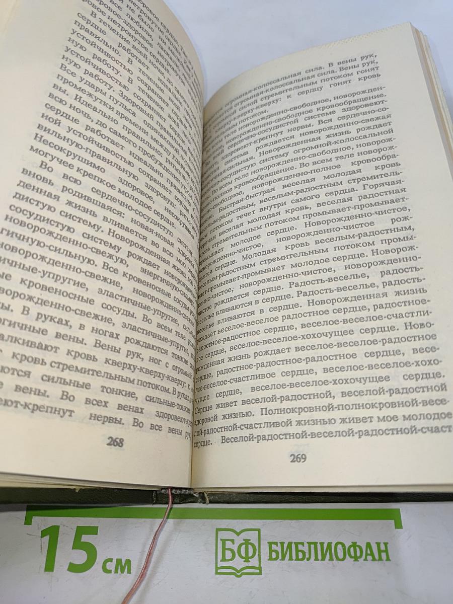 Животворящая сила. Помоги себе сам