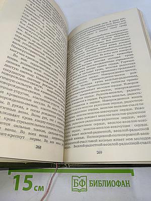 Животворящая сила. Помоги себе сам