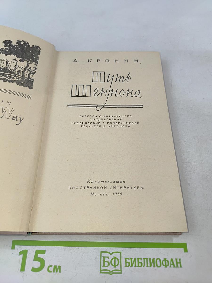 Путь Шеннона