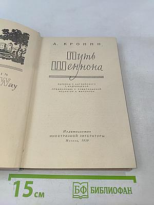 Путь Шеннона